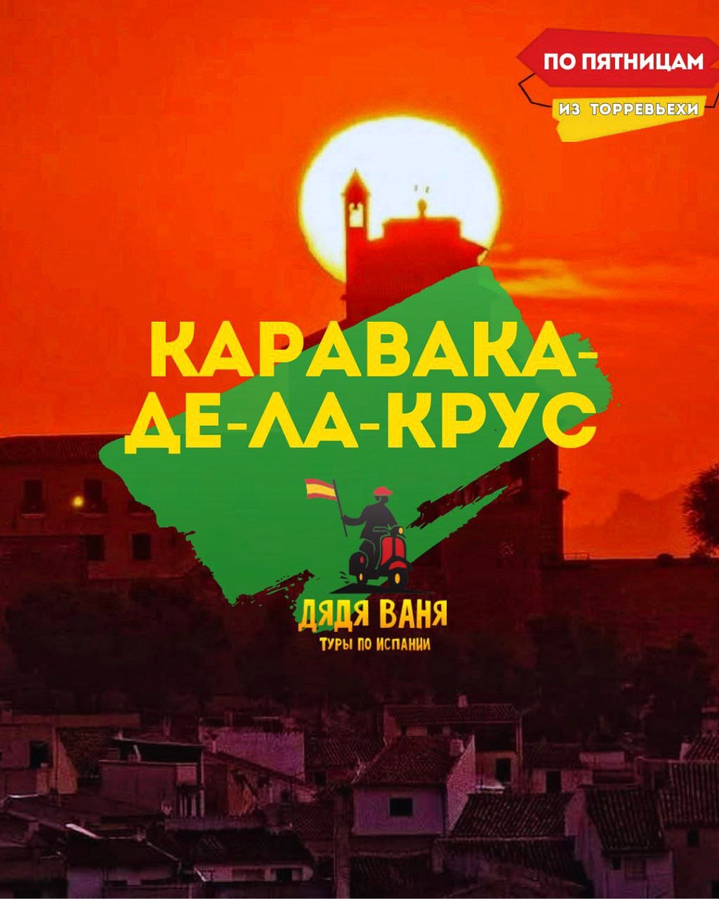 Каравака, святилище в пещере и водные источники