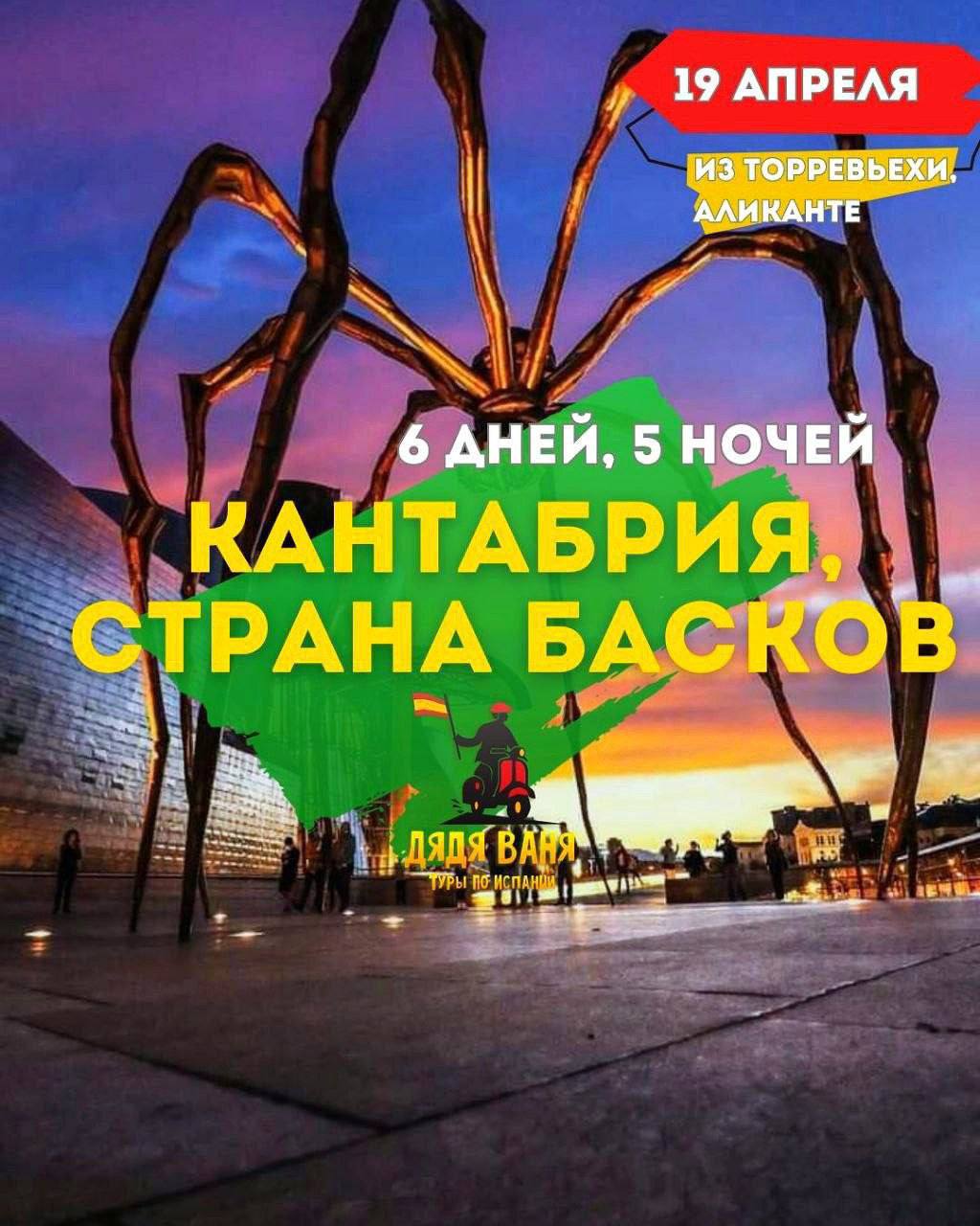 Кантабрия и страна Басков. Сейчас только на испанском языке