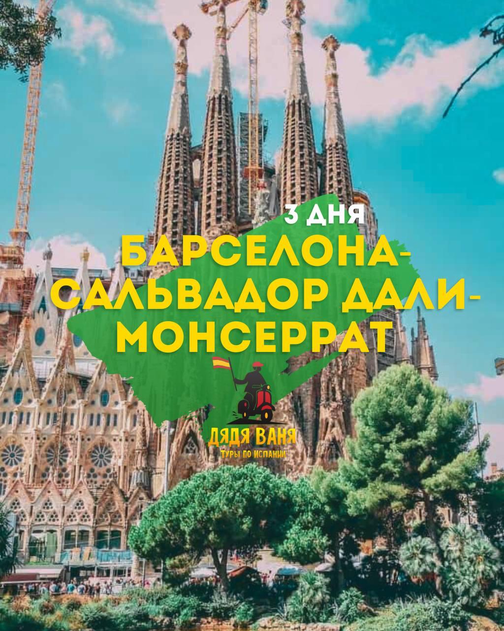Barcelona, Montserrat, Dali