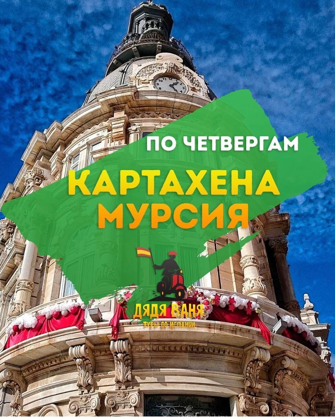 Картахена и Мурсия на автобусе